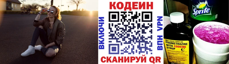 Кодеин напиток Lean (лин) Чистополь